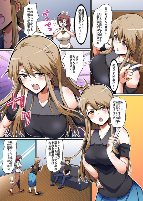 エロ漫画:義姉妹にイかされる!4 義姉母が父に内緒で俺のアレをお世話しています hitomi サンプル画像