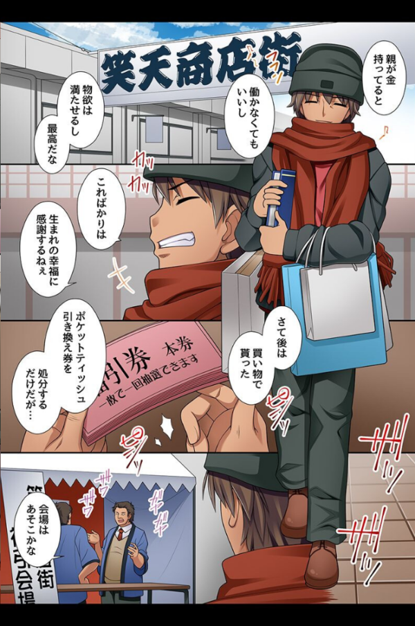 エロ漫画:常識を変えてどんな願望でも叶えちゃおう hitomi サンプル画像