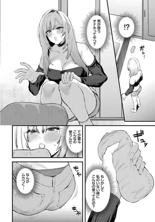 エロ漫画:彼氏のヒミツ hitomi サンプル画像