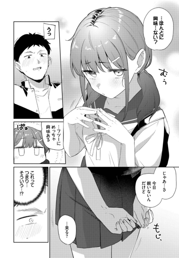 エロ漫画:キミからお誘い hitomi サンプル画像