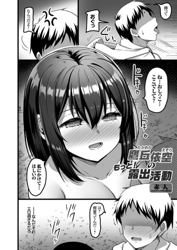 エロ漫画:鷹丘依空のもっと露出活動 hitomi サンプル画像