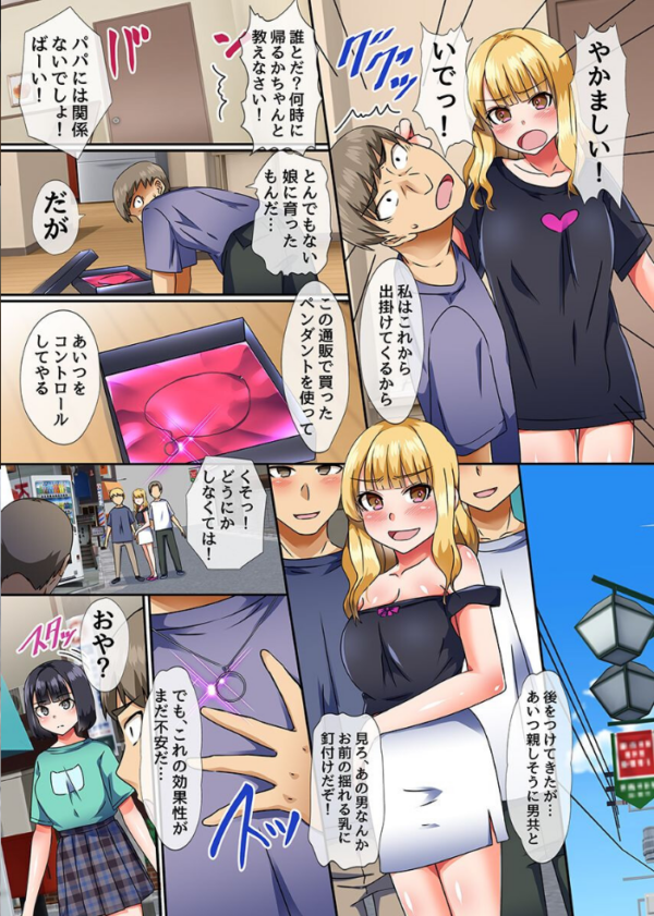 エロ漫画:コントロールされる娘たち。私たちパパ専用になっちゃいました! hitomi サンプル画像