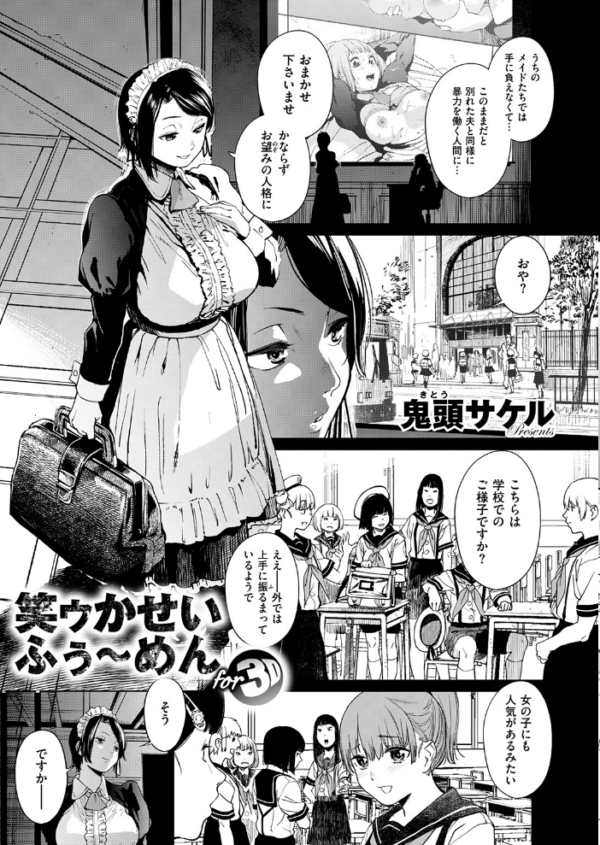 エロ漫画:笑ゥかせいふぅ〜めん for 3D hitomi サンプル画像