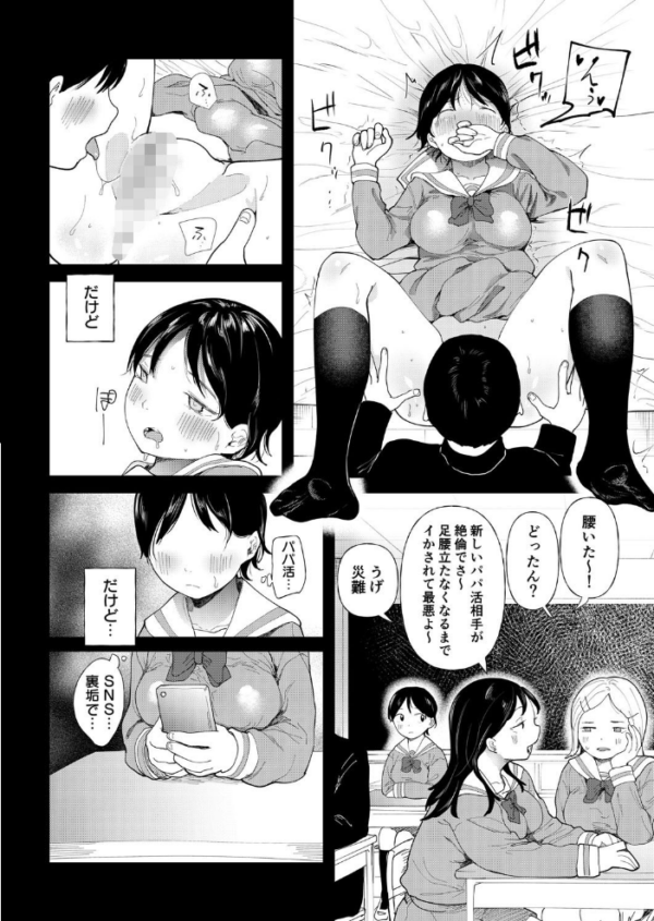 エロ漫画:彼氏持ちのセーラー服美少女みはるちゃんに中イキを教えてあげる話【18禁】 hitomi サンプル画像