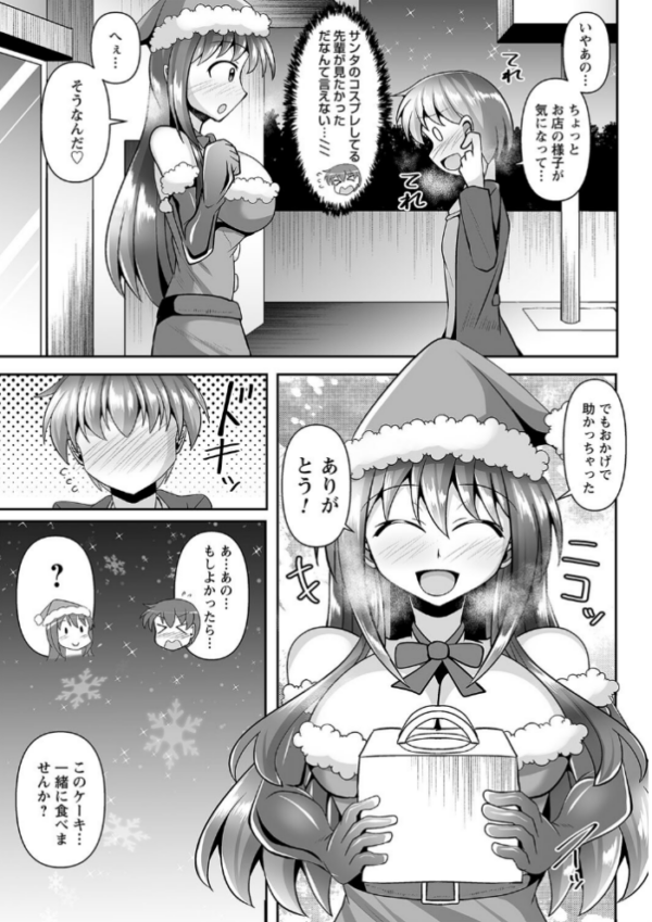 エロ漫画:性なるクリプレ◇ hitomi サンプル画像