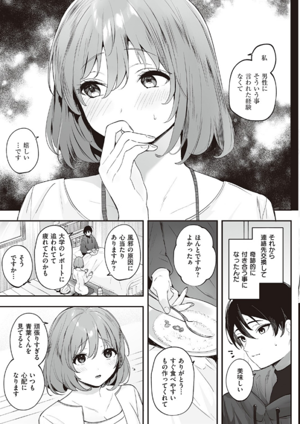 エロ漫画:ナースの彼女が家に来た hitomi サンプル画像