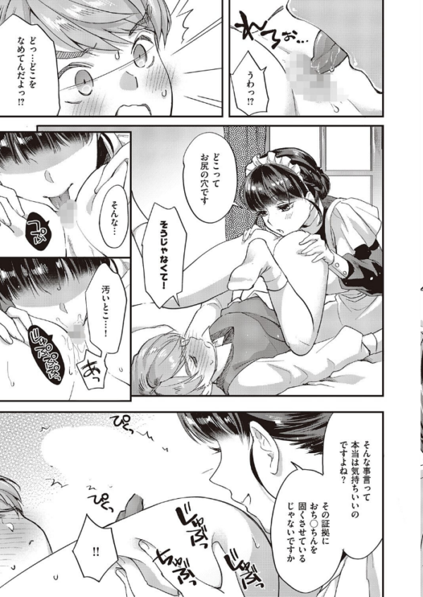 エロ漫画:メイドさんの性活指導 hitomi サンプル画像