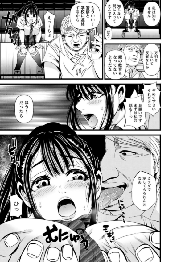 エロ漫画:お仕置き!万引きJK hitomi サンプル画像