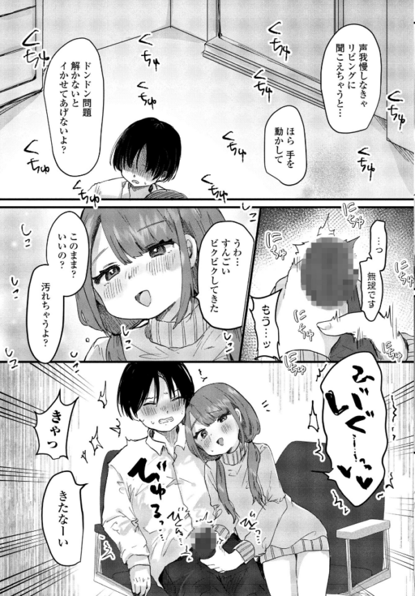 エロ漫画:家庭教師の言うとおり hitomi サンプル画像