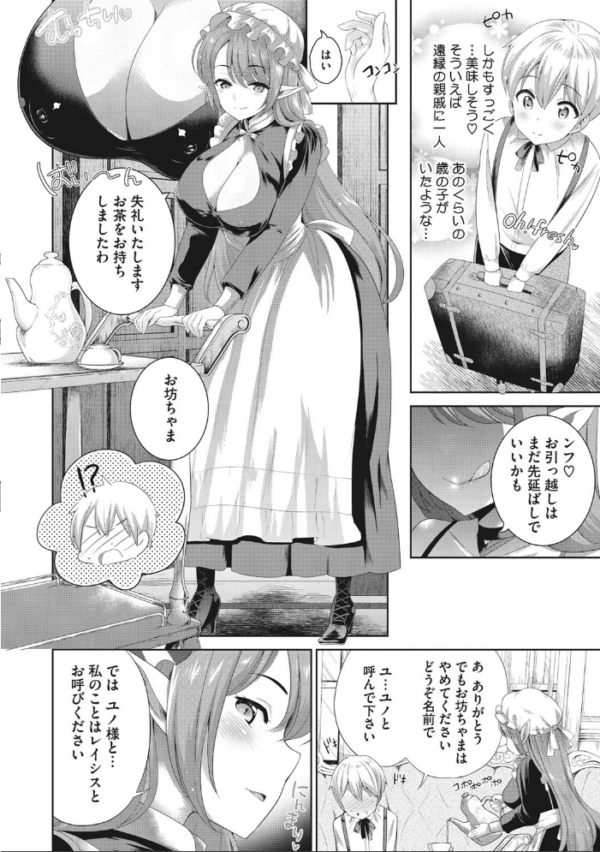 エロ漫画:僕の最強にエロいおねえさん 【デジタル特装版】 hitomi サンプル画像