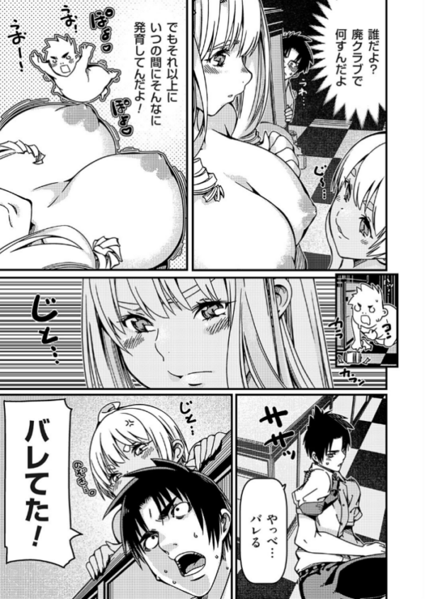エロ漫画:幼馴染がギャルデビュー?心配すぎて尾行した件 hitomi サンプル画像