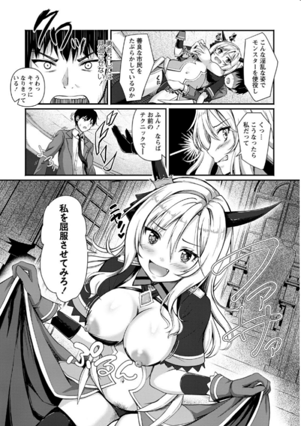 エロ漫画:委員長は大魔王ヒロイン!? hitomi サンプル画像