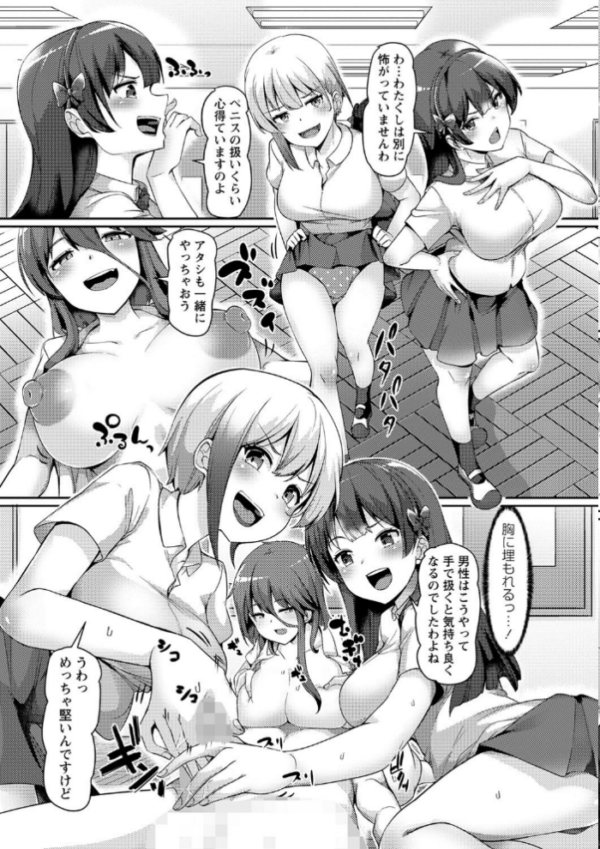 エロ漫画:初めての制服女子たちに種付けセックス体験!積極的な女子たちにハメられる僕 hitomi サンプル画像