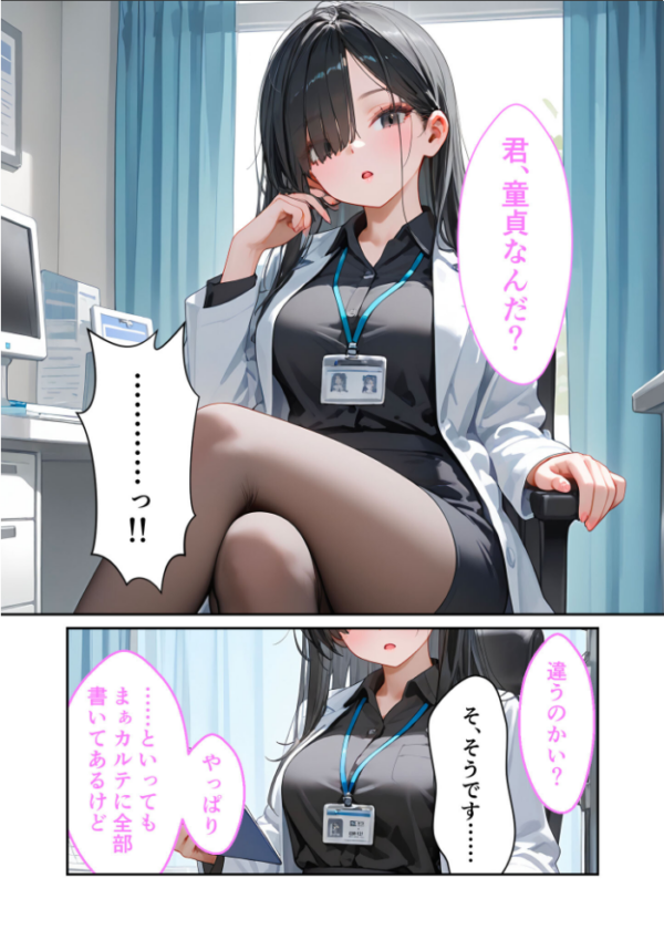 エロ漫画:童貞撲滅!セックス・クリニック(8)〜白衣の天使に痴療された僕の童貞〜 モザイク版 hitomi サンプル画像