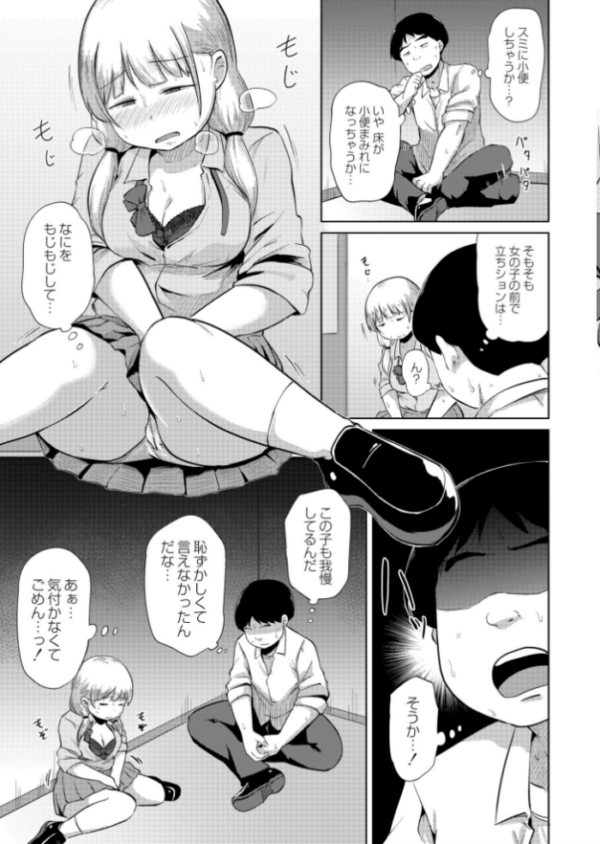 エロ漫画:密室エレベーターdeおしっこまみれ hitomi サンプル画像