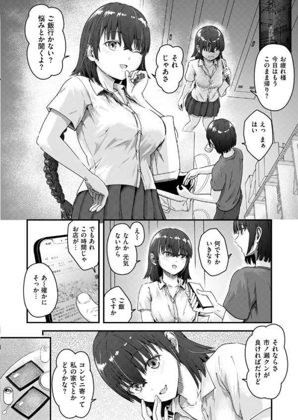 エロ漫画:奥手なバイト君とゼロ距離店長 hitomi サンプル画像