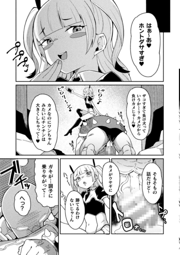エロ漫画:日本わからせ話!〜ウサガキとカメ男〜【単話】 hitomi サンプル画像