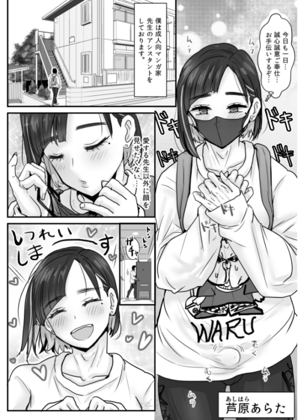 エロ漫画:芦原あらたは愛されたい♂ 1巻 hitomi サンプル画像