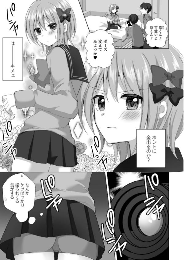 エロ漫画:月刊Web男の娘・れくしょんッ!S Vol.91 hitomi サンプル画像