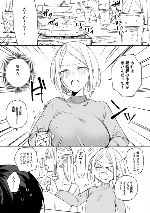 エロ漫画:しごでき矢吹先輩は呑めない 1巻 hitomi サンプル画像