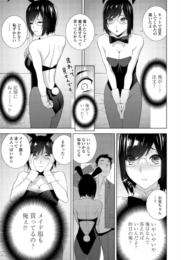 エロ漫画:義妹ほろ酔いバニー hitomi サンプル画像