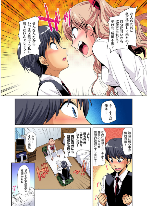 エロ漫画:ヒミツ特訓してるんだから挿入れちゃダメ!〜今日からあなたの専属サポーター (18) hitomi サンプル画像