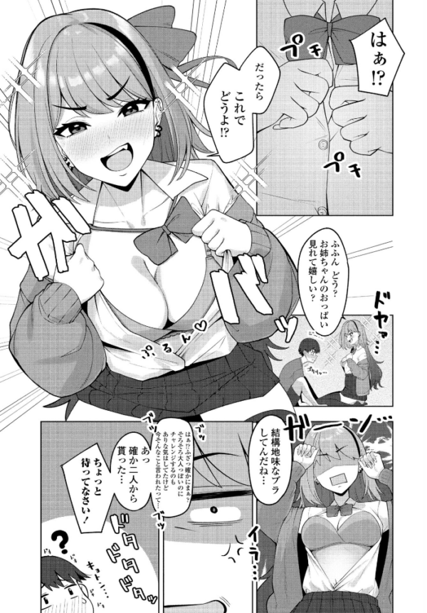 エロ漫画:ブラコンギャルは加減を知らない hitomi サンプル画像