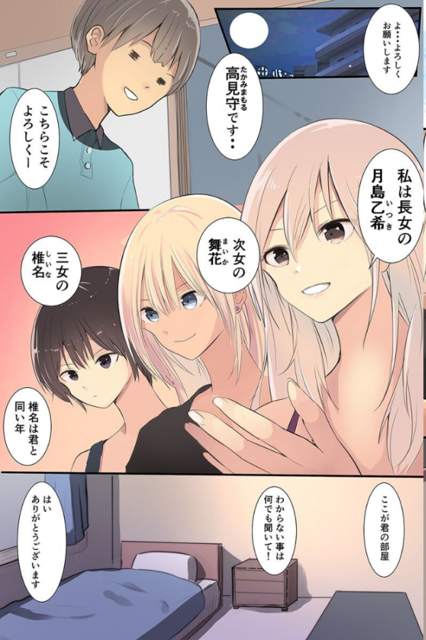 エロ漫画:姉妹従順化計画〜全員可愛い三姉妹と同居することになった俺は彼女たちの弱味を握って〜 【デジタル特装版】 hitomi サンプル画像