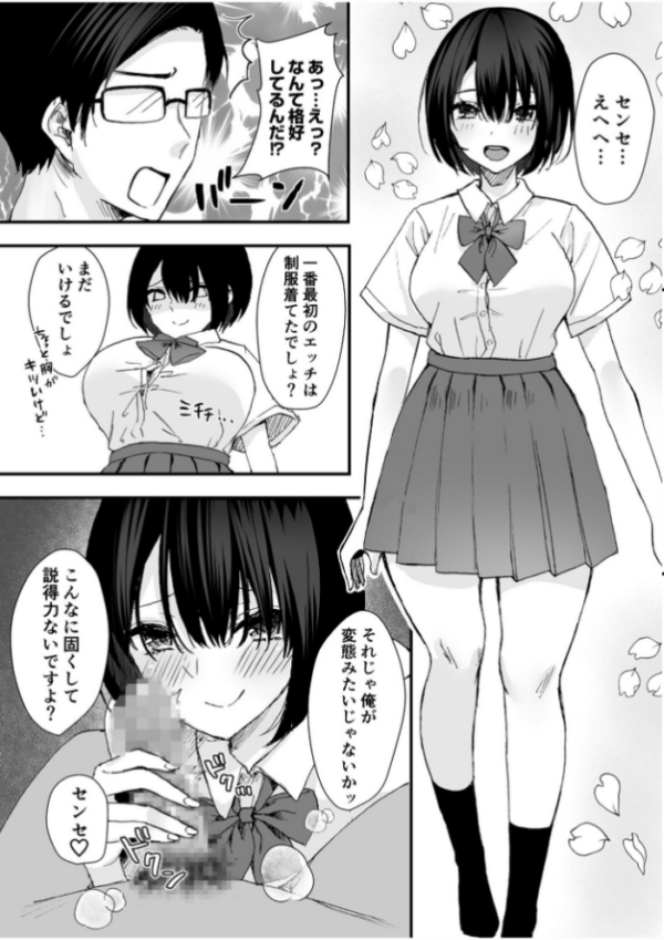 エロ漫画:先生とエッチな展開になるなんて… (2)【18禁】 hitomi サンプル画像