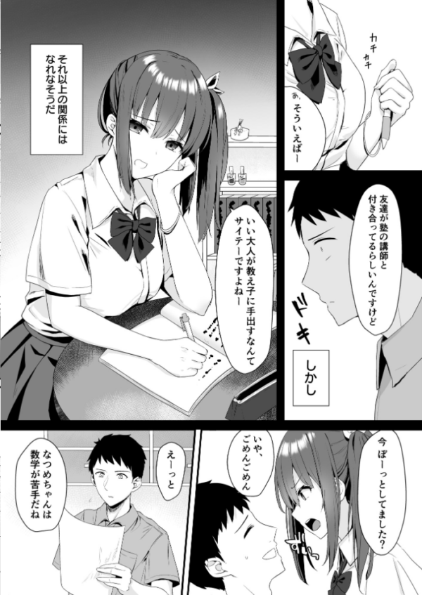 エロ漫画:幼なじみJKと一線越えちゃう夏の夜【18禁】 hitomi サンプル画像