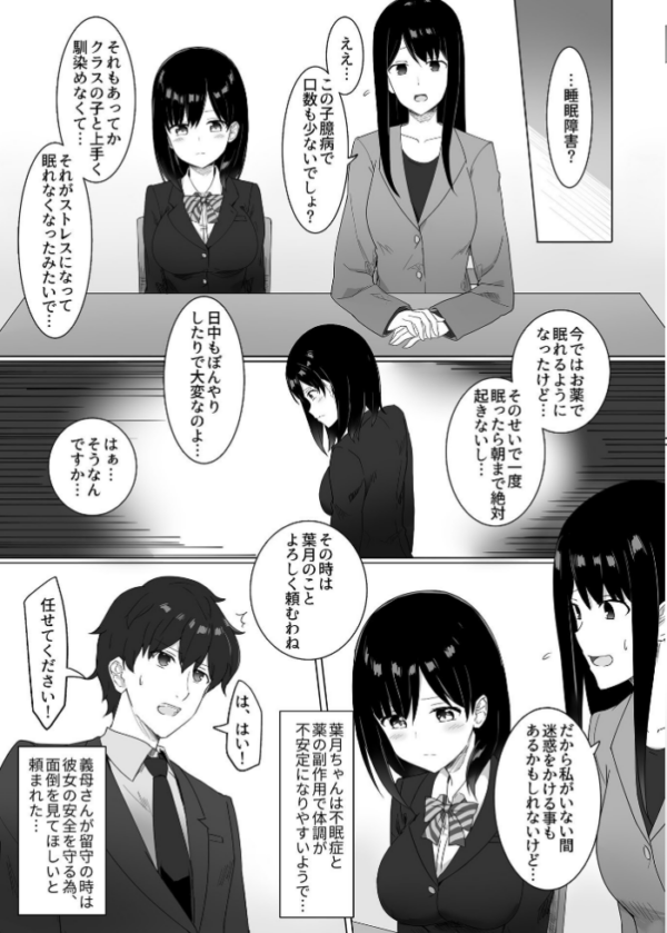 エロ漫画:スリーピングシスター【デジタル単行本】 hitomi サンプル画像