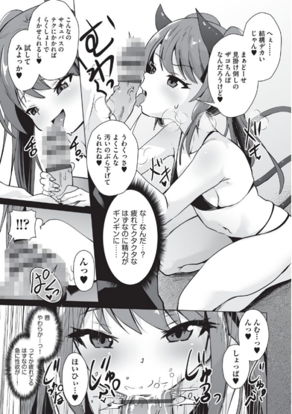 エロ漫画:みならいロリサキュバス hitomi サンプル画像