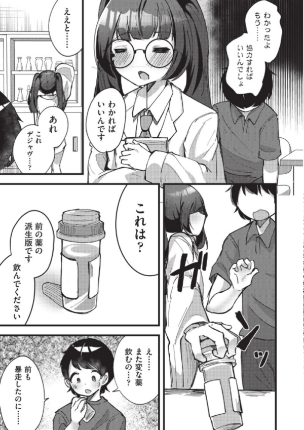 エロ漫画:国立少子化対策センター 2話 hitomi サンプル画像