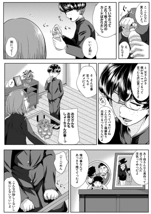 エロ漫画:性欲まみれの妻味頃【1話立ち読み付き】 hitomi サンプル画像
