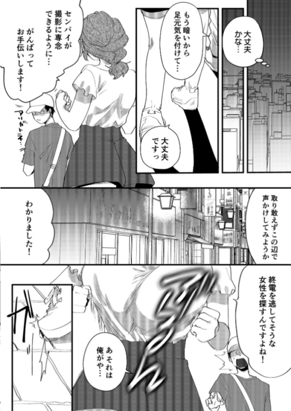 エロ漫画:出張版!!家まで送ってイイですか? (5)【18禁】 hitomi サンプル画像