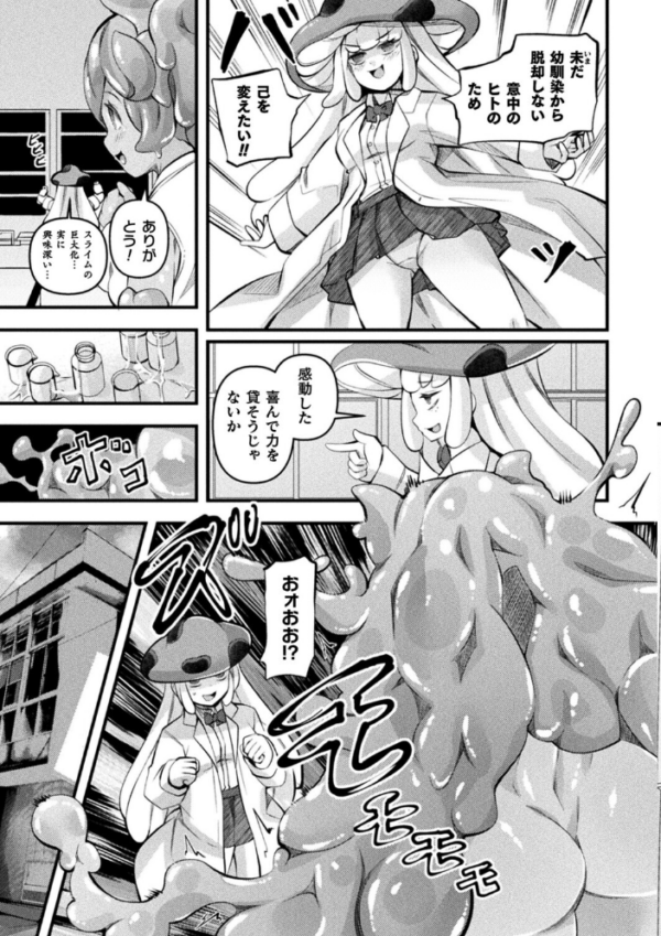 エロ漫画:異種娘・ジャイアント〜大きなスライムさんはプルプルしたい〜【単話】 hitomi サンプル画像