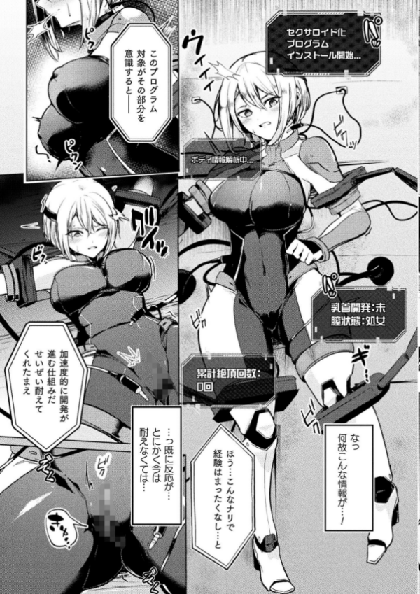 エロ漫画:完全奴●改造記録 機巧乙女【単話】 hitomi サンプル画像
