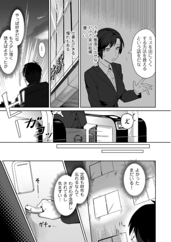 エロ漫画:完璧上司のウラの顔 hitomi サンプル画像