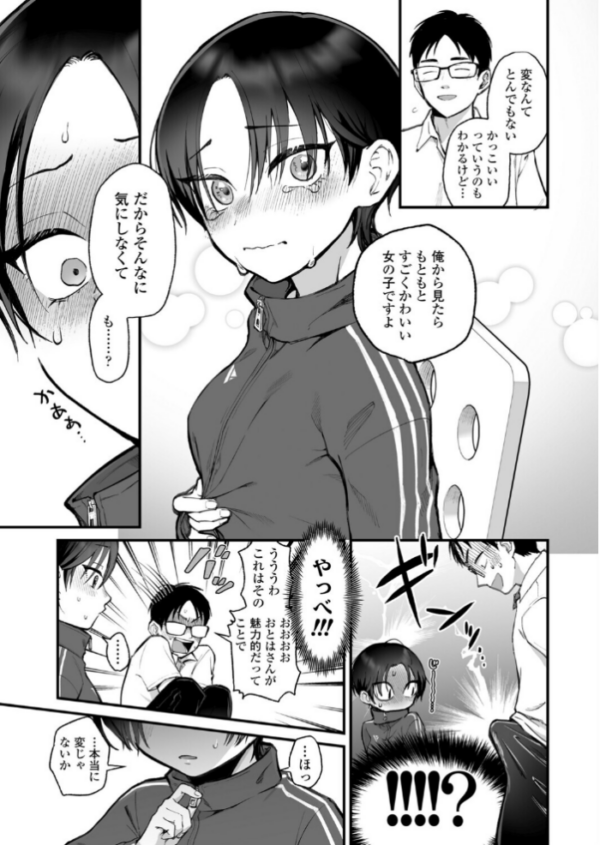 エロ漫画:クールなあの娘の反抗期? hitomi サンプル画像