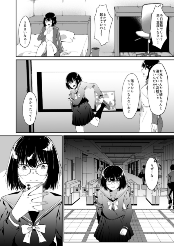 エロ漫画:スマホでイキっただけなのに【18禁】 hitomi サンプル画像