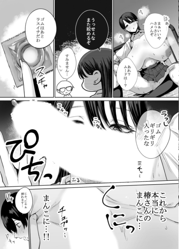 エロ漫画:オタクの僕にも中出しさせてくれる優しいヤリマンビッチギャル【分冊版】 (2) hitomi サンプル画像