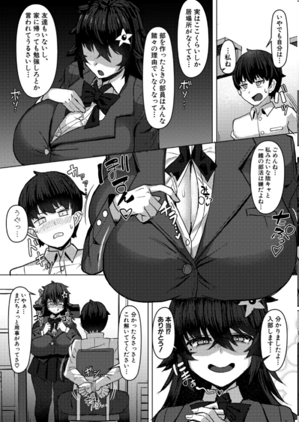 エロ漫画:デカパイ陰キャの誘惑新歓 hitomi サンプル画像