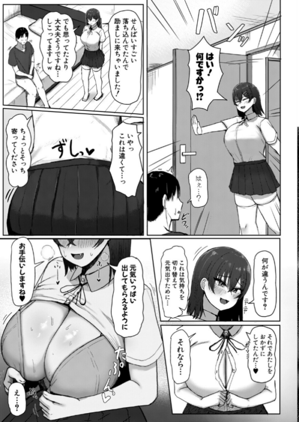 エロ漫画:でか乳後輩が彼女じゃダメですか? hitomi サンプル画像