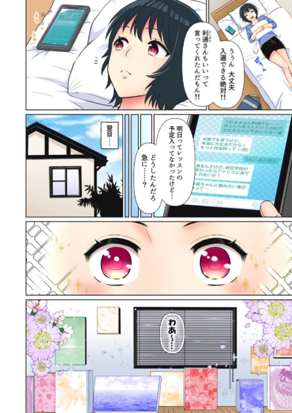 エロ漫画:ヒミツの放課後〜もっと奥まできて、パパ活おじさん (12) hitomi サンプル画像