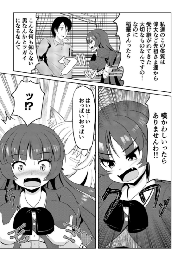 エロ漫画:発情メスケモと中出しHでツガイ確定(2)【18禁】 hitomi サンプル画像