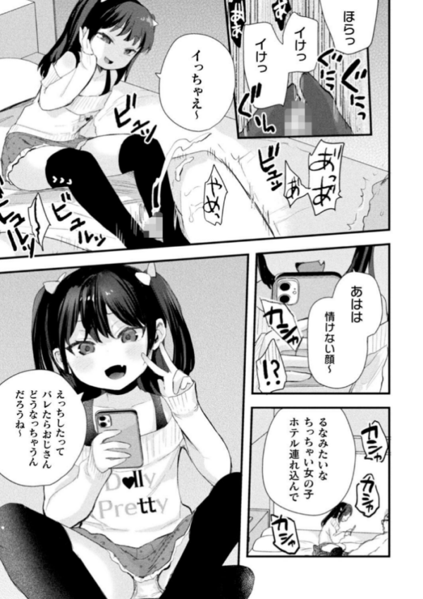 エロ漫画:二次元コミックマガジン メスガキパパ活制裁 お手当は肉棒一括わからせ払いVol.1 hitomi サンプル画像