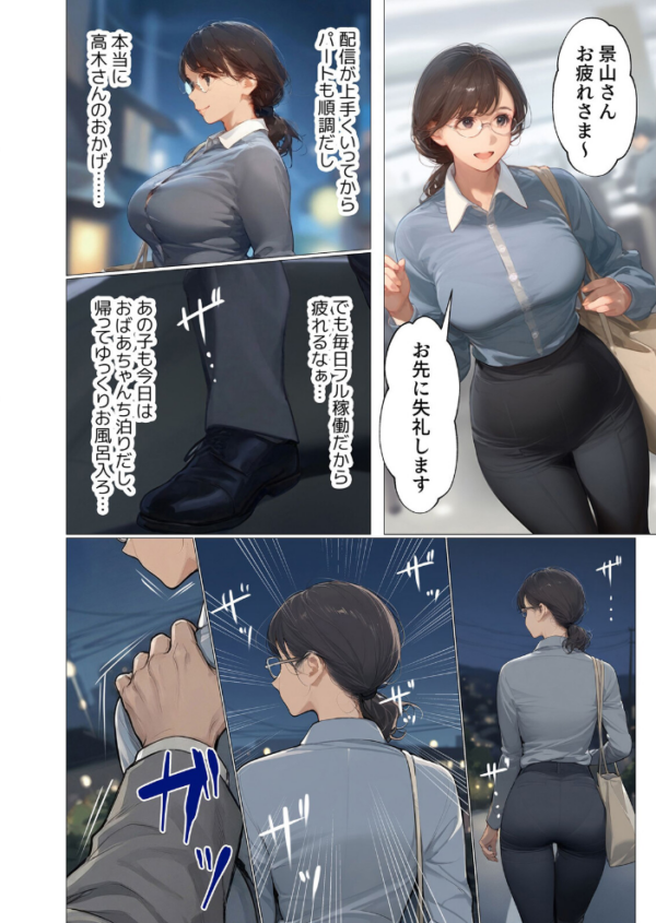 エロ漫画:バ先のパート主婦(アラフォー・子持ち)旦那も知らない変態SEXで寝取り開発 6 hitomi サンプル画像