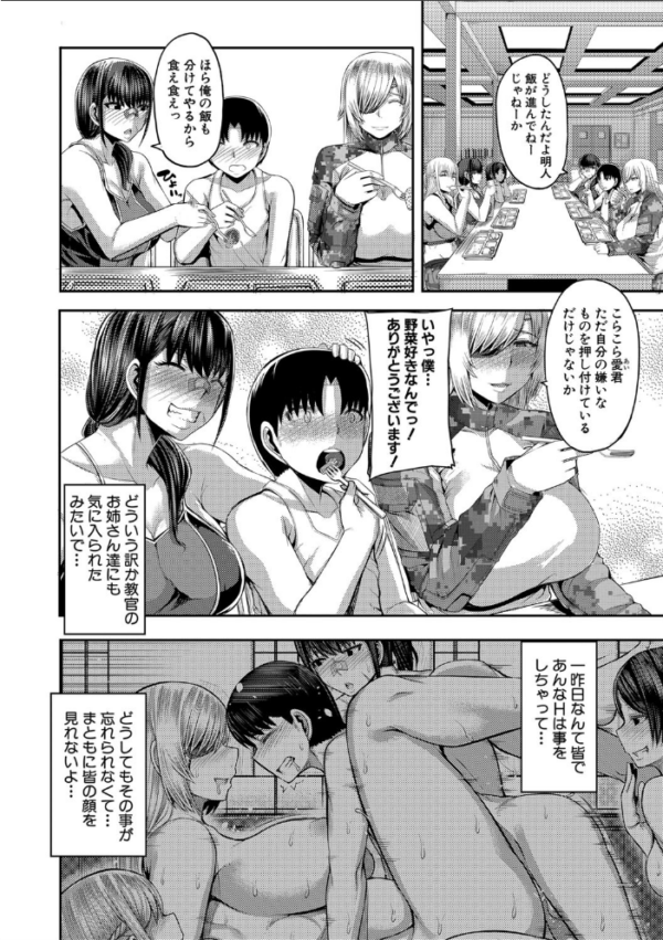 エロ漫画:お姉ちゃんブートキャンプにようこそ!【1話立ち読み付き】 hitomi サンプル画像