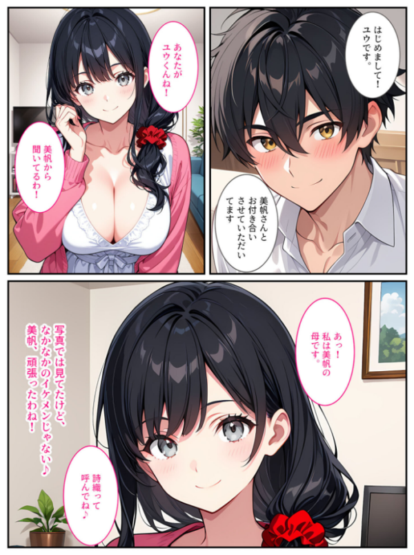 エロ漫画:爆乳人妻が娘の彼氏に迫られて中●しセックスしちゃいました! モザイク版 hitomi サンプル画像