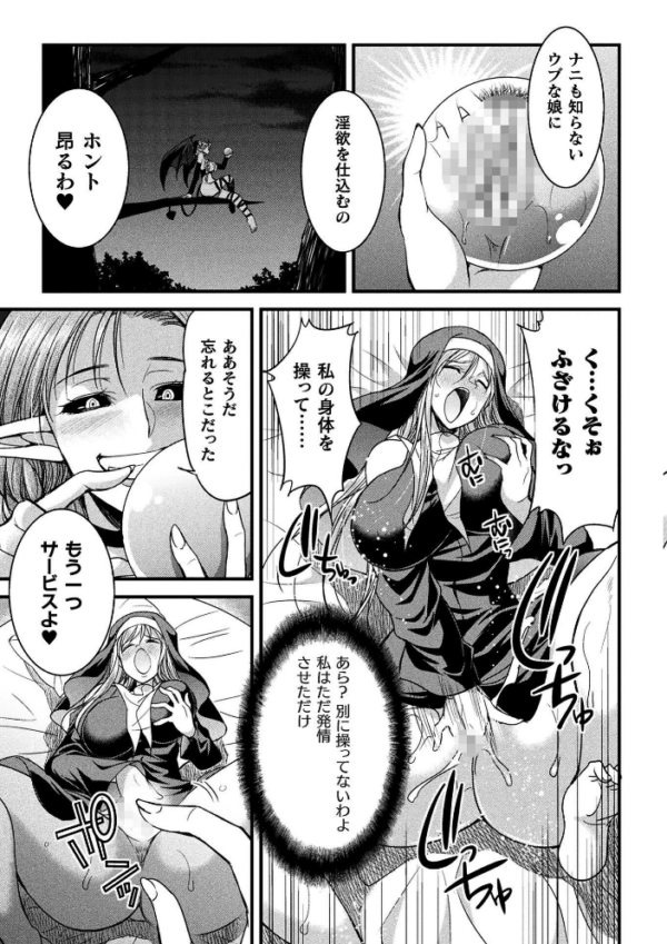 エロ漫画:二次元コミックマガジン 正義のヒロイン淫魔堕ち 〜サキュバス暴走性欲で敗北アクメ〜Vol.2 hitomi サンプル画像